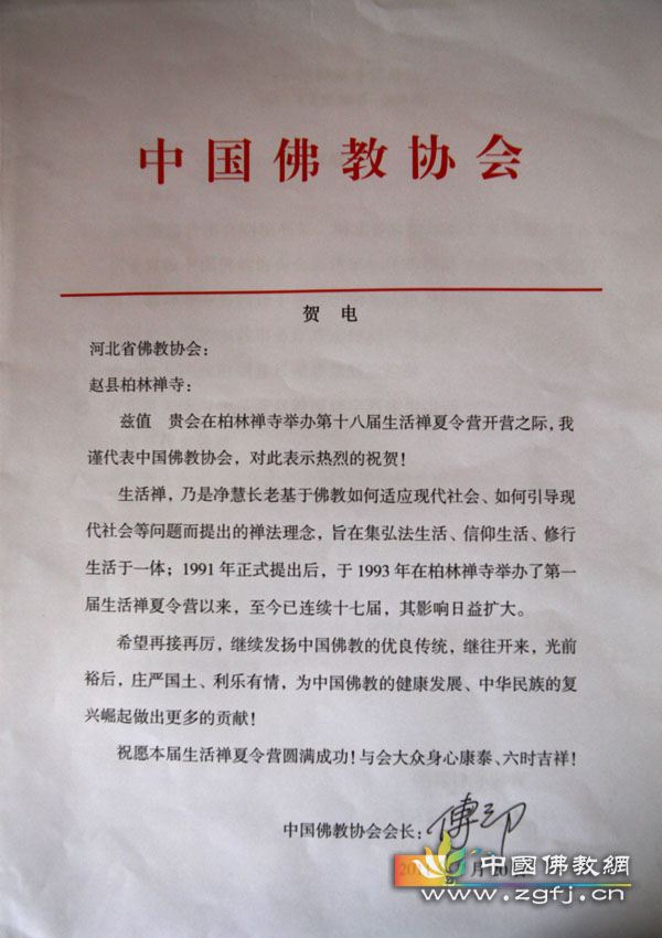 「佛教」柏林禅寺举办第十八届生活禅夏令营开营式