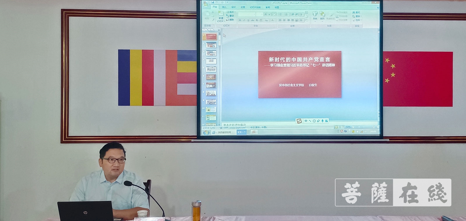 「佛教」陕西南郑区佛教协会开展爱国主义教育活动 「佛教」陕西南郑区佛教协会开展爱国主义教育活动