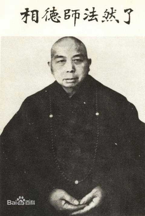 「念佛」百年高僧之：誓证念佛三昧的了然法师