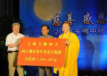 「慈善」上海玉佛禅寺觉群老年基金设立暨中秋赏月晚会隆重举行