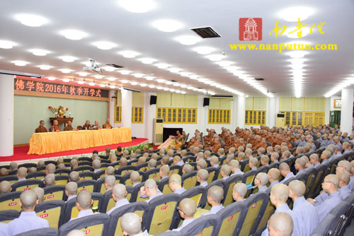 「佛教」福建闽南佛学院举行2016年秋季开学典礼