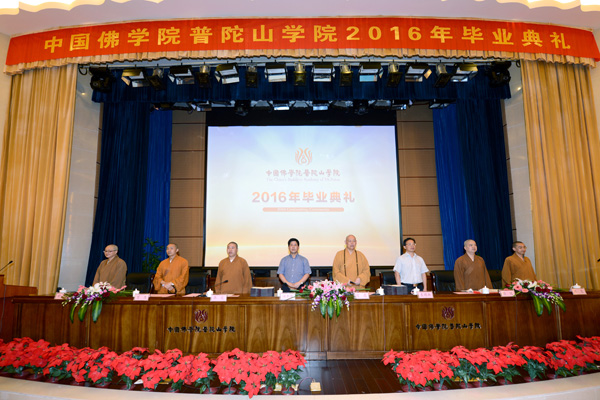 「佛教」中国佛学院普陀山学院举行2016年毕业典礼