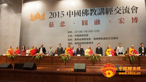 「佛教」2015中国佛教讲经交流会在广东韶关南华禅寺隆重举行