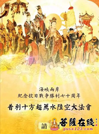 「抗日战争」2015年海峡两岸纪念抗日战争胜利七十周年千僧大斋暨水陆法会将在龙华寺举行
