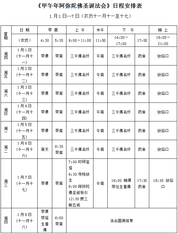 「佛教」（1.1）山东博山正觉寺阿弥陀佛圣诞法会