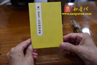 「南普陀寺」南普陀寺义工培训大会开幕 「南普陀寺」南普陀寺义工培训大会开幕