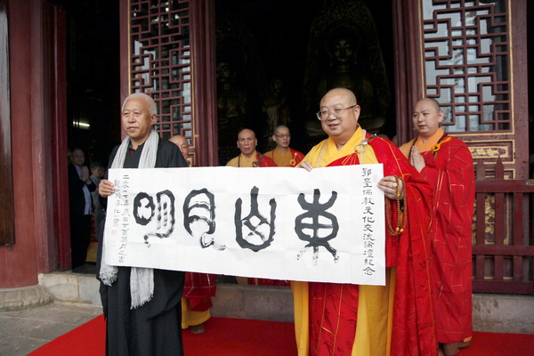 「佛教」湖北台湾佛教文化交流与两岸融合发展祈福法会在四祖寺举行