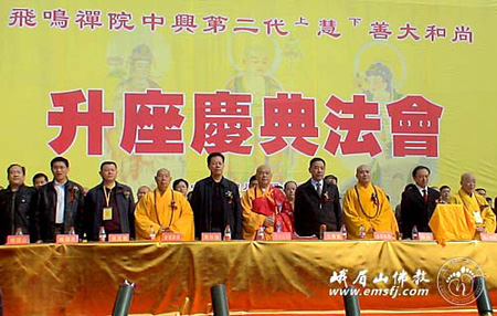 「佛教」绵阳安县飞鸣禅院慧善法师荣膺方丈升座庆典法会举行