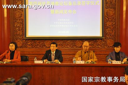 「佛教」20多家媒体记者参加《第四届世界佛教论坛备忘录》签字仪式新闻发布会