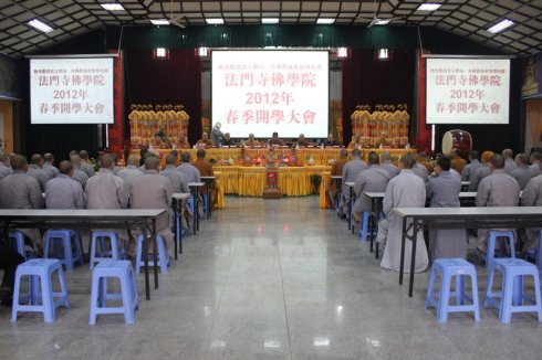 「法门寺」陕西法门寺佛学院举行2012年春季开学典礼