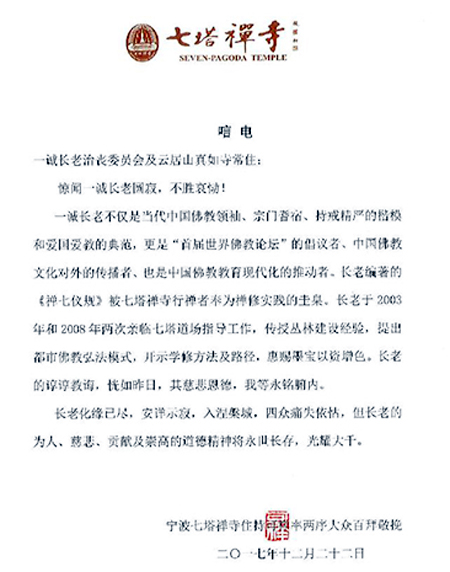 「佛门」佛门泰斗一诚长老圆寂 社会各界及佛协致唁电表示哀悼 「佛门」佛门泰斗一诚长老圆寂 社会各界及佛协致唁电表示哀悼