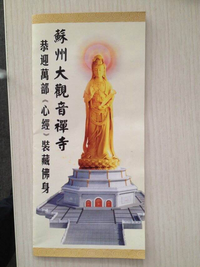 「佛教」苏州大观音禅寺邀您手抄《心经》