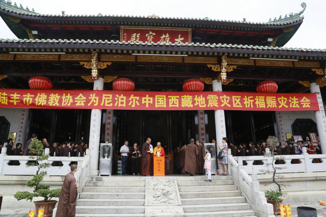 「佛教」广东陆丰市佛协为尼泊尔及西藏地震灾区祈福赈灾捐款