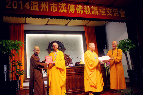 「佛教」2014年浙江温州市汉传佛教讲经交流会在太平寺举办