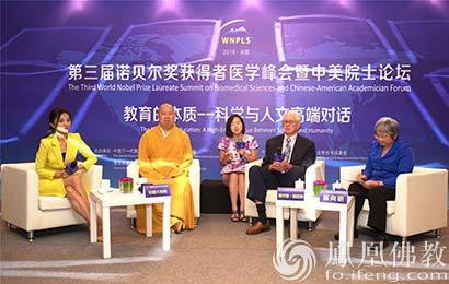 「佛教」科学与人文的碰撞：印顺大和尚对话诺贝尔奖得主