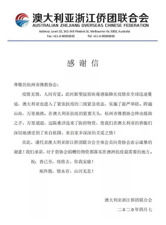 「佛教」杭州佛教界为抗击疫情捐款1529万余元,捐赠口罩2.8万余个 「佛教」杭州佛教界为抗击疫情捐款1529万余元,捐赠口罩2.8万余个