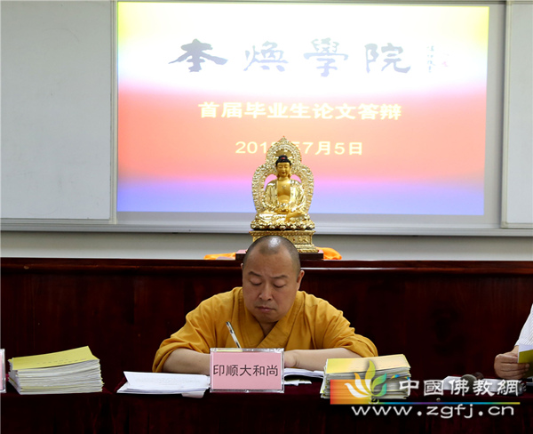 「佛教」广东本焕学院首届毕业生论文答辩会举行 「佛教」广东本焕学院首届毕业生论文答辩会举行