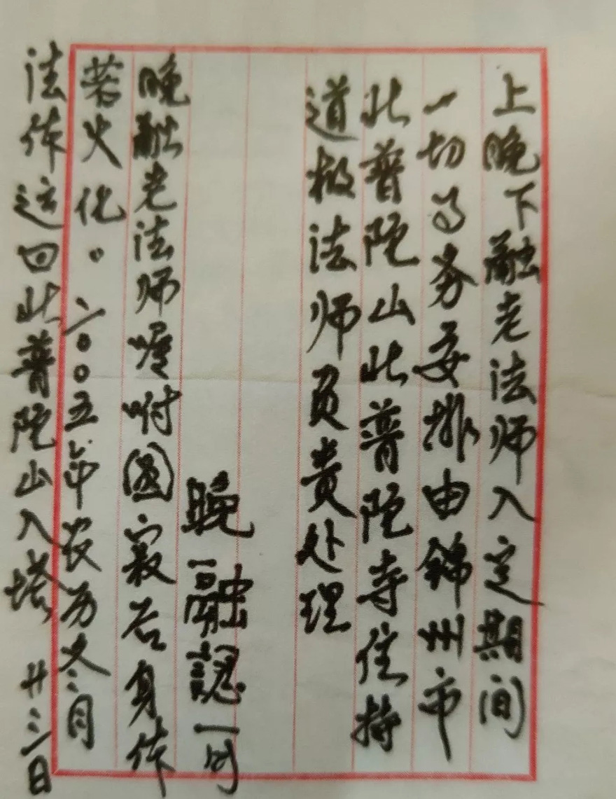 「佛教」锦州北普陀寺举行纪念宣航老和尚圆寂十四周年追思法会 「佛教」锦州北普陀寺举行纪念宣航老和尚圆寂十四周年追思法会