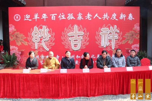 「寒山寺」百位老人在苏州寒山寺喜迎羊年共度新春