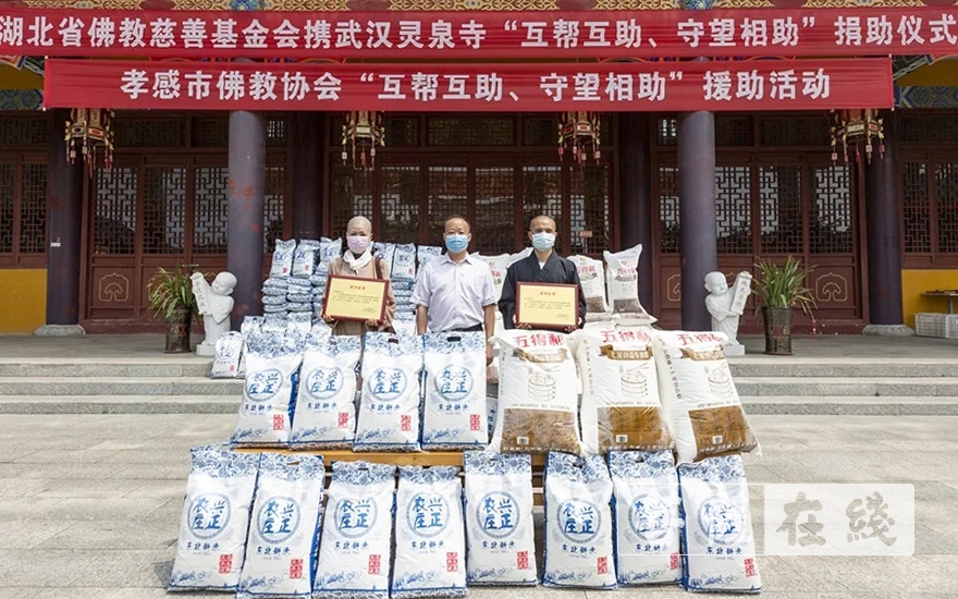 「佛教」湖北省佛教慈善基金会携武汉灵泉寺在孝感开展困难寺院捐助活动