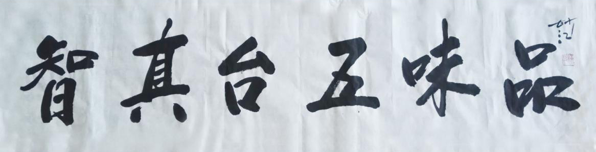「五台山」（06.01）山西五台山“品味五台真智”学习班通启