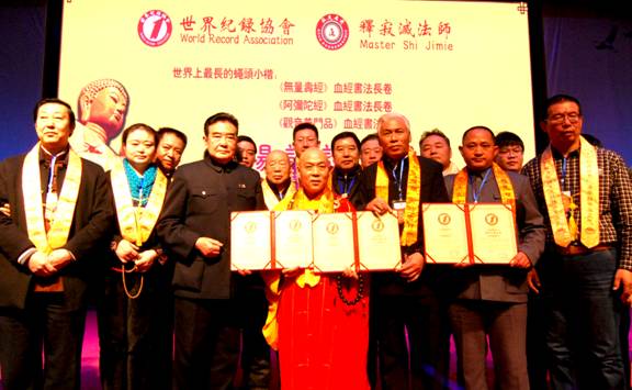 「文化」寂灭法师手抄血经第七项世界纪录认证暨佛文化迎春晚会