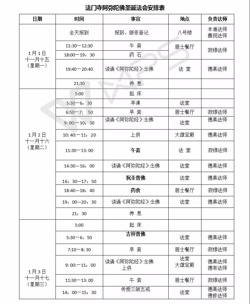 「佛教」法门寺将举行阿弥陀佛圣诞祈福消