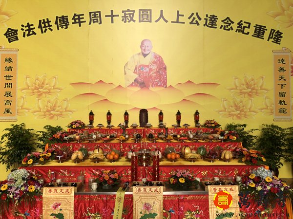 「佛教」上海东林寺举办达缘长老圆寂十周年传供法会 「佛教」上海东林寺举办达缘长老圆寂十周年传供法会