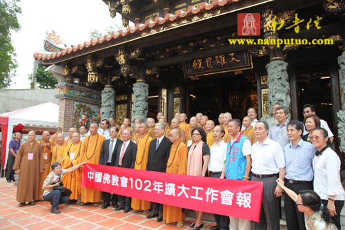 「金门」两岸嘉宾共同参加金门海印寺大雄宝殿落成剪彩 「金门」两岸嘉宾共同参加金门海印寺大雄宝殿落成剪彩