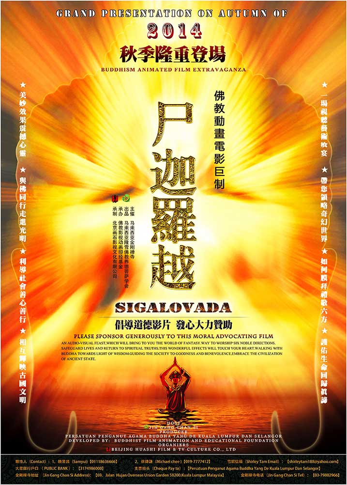 「佛教」佛教动漫《尸迦罗越》预告片上线