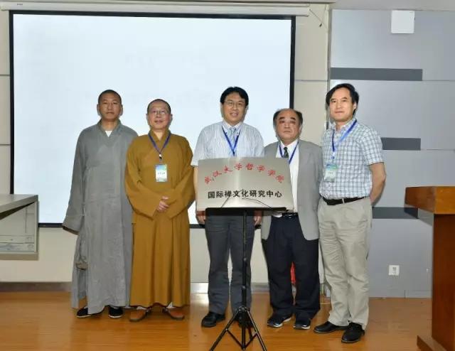 「禅宗」武汉大学哲学学院“国际禅文化研究中心”正式揭牌