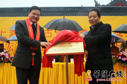 「佛教」上海南山古寺举行全堂佛像开光暨灵宏法师晋院升座庆典