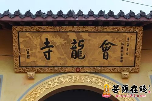 「佛教」（9.28）上海浦东会龙寺2015年皈命佛七第四期报名通知