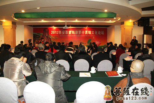 「鸠摩罗什」“2012西安草堂鸠摩罗什高端文化论坛”举行