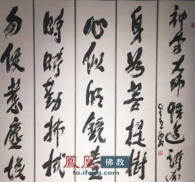 「佛教」星云大师:不要看我的字 看我的心 「佛教」星云大师:不要看我的字 看我的心