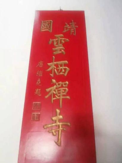 「佛教」昆明华亭寺瞻礼虚云老和尚舍利法讯