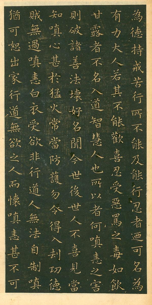 「书法」王羲之书法《佛遗教经》 图文欣赏