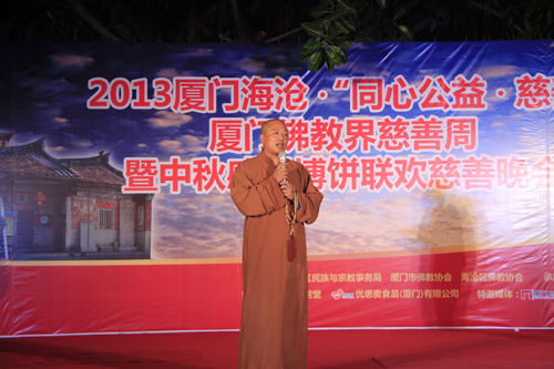 「佛教」福建厦门佛教界慈善周暨中秋感恩博饼联欢慈善晚会在石室禅院隆重举行