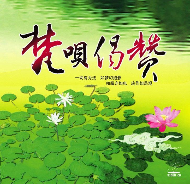 「文化」梵呗存在的意义与功能