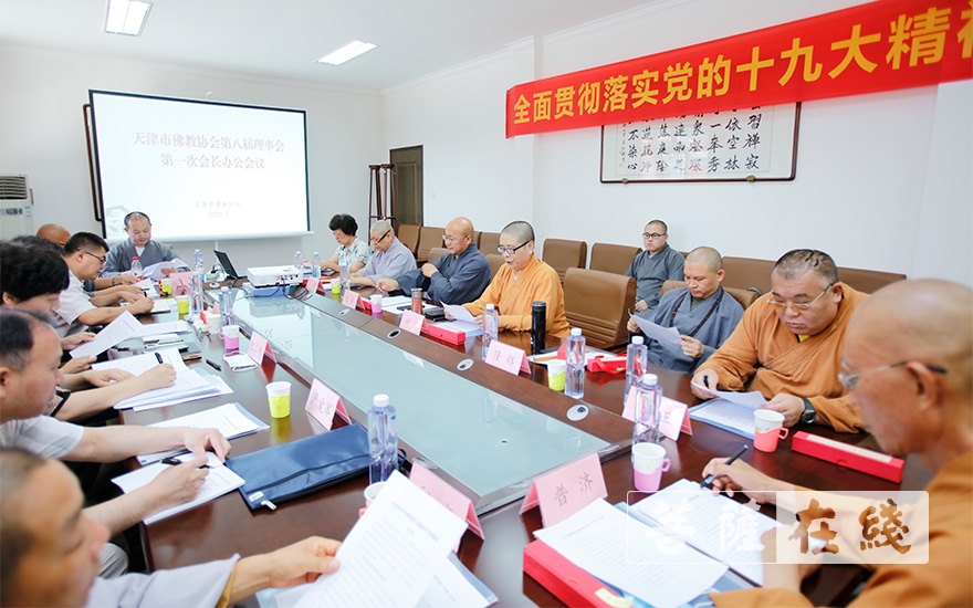 「佛教」天津市佛教协会第八届理事会召开第一次会长办公会议 「佛教」天津市佛教协会第八届理事会召开第一次会长办公会议