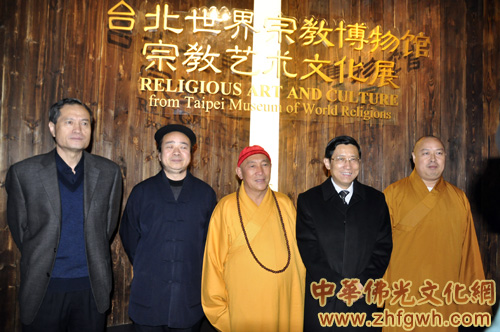 「博物馆」台北世界宗教博物馆宗教艺术文化展在首都博物馆隆重开幕
