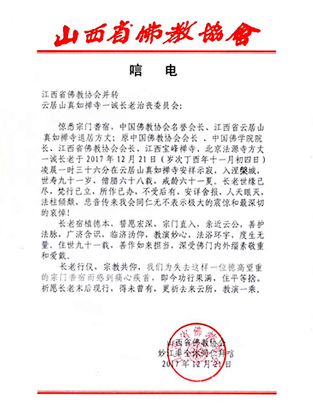 「佛门」佛门泰斗一诚长老圆寂 社会各界及佛协致唁电表示哀悼 「佛门」佛门泰斗一诚长老圆寂 社会各界及佛协致唁电表示哀悼