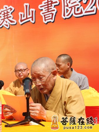 「佛教」江苏寒山书院成立十周年庆典暨2013年度秋季开学典礼