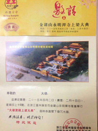 「大雄宝殿」（4.2）浙江省金鸡山永明禅寺将举行大雄宝殿上梁大法会