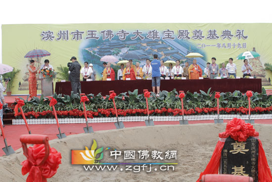 「佛教」山东省滨州市玉佛寺隆重举行大雄宝殿奠基仪式