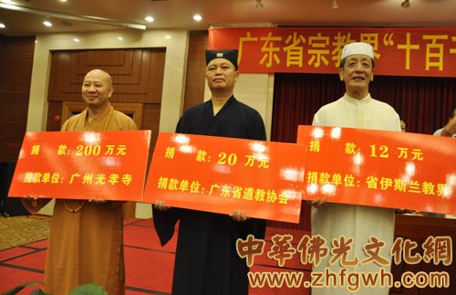「时政」广东省宗教界为2011年“广东扶贫济困日”活动捐资1295万元