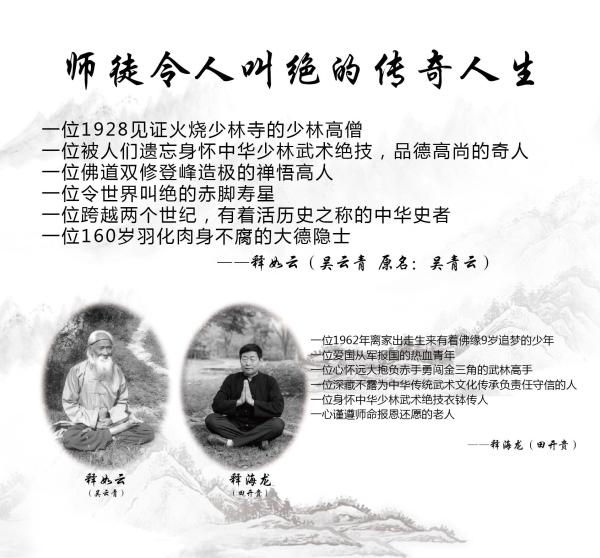 隐匿江湖50年今现身 少林72绝技衣钵传人