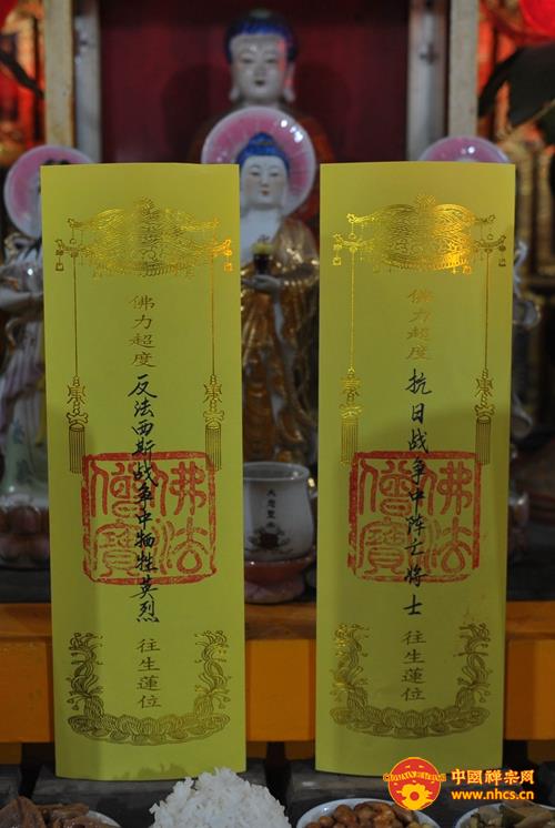 「抗日战争」广东南华禅寺隆重举行纪念抗战胜利七十周年普佛超荐法会