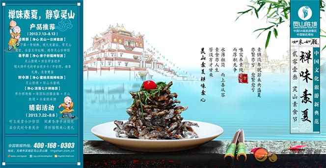 「素食」第一届江苏无锡灵山素食美食节 「素食」第一届江苏无锡灵山素食美食节