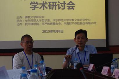 「佛教」第一届佛教义学研讨会圆满闭幕